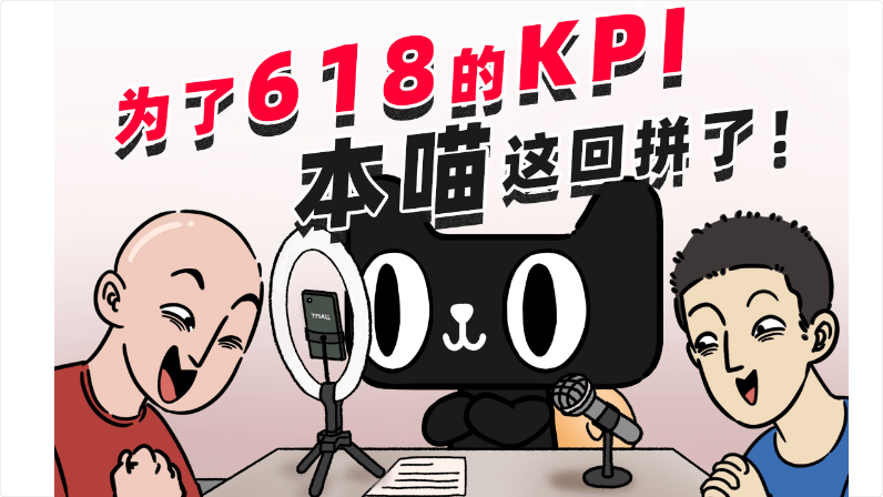 天貓直播：天貓本喵，在線直播